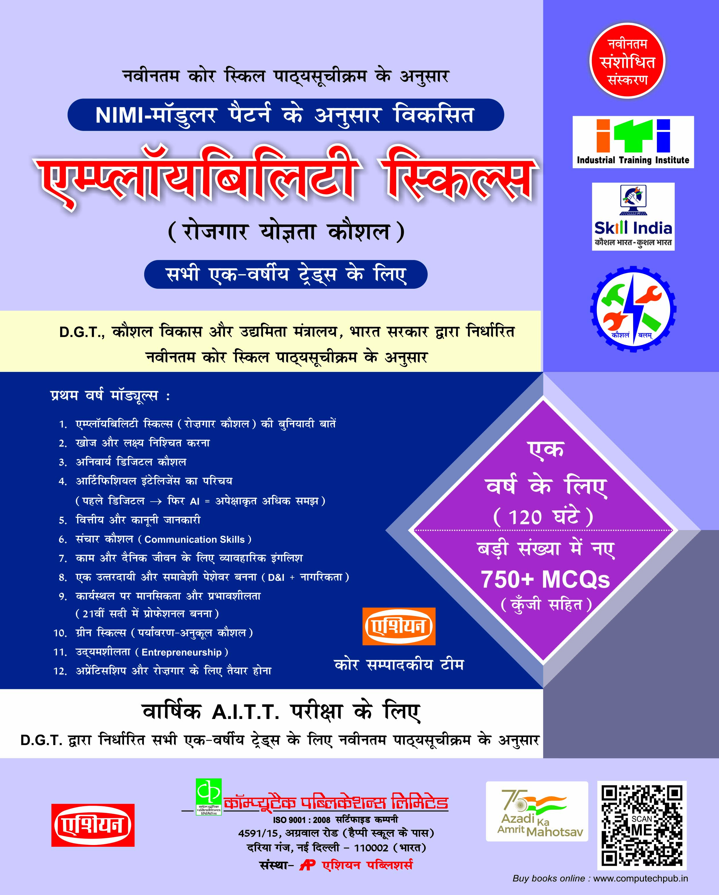 Employability Skills Latest Syll. Ek Varsh NIMI-DGT Pattern NSQF Level 2.5/3/3.5 With A.I.